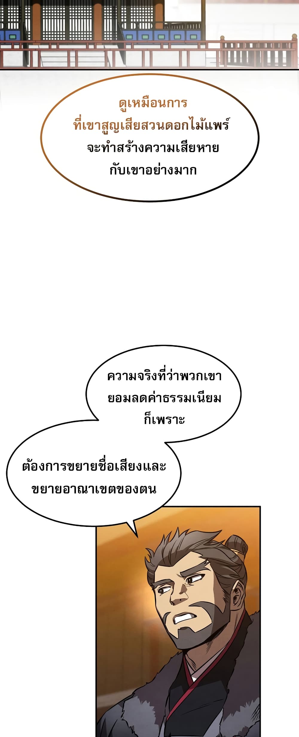 Reincarnated Escort Warrior ตอนที่ 44 page 9