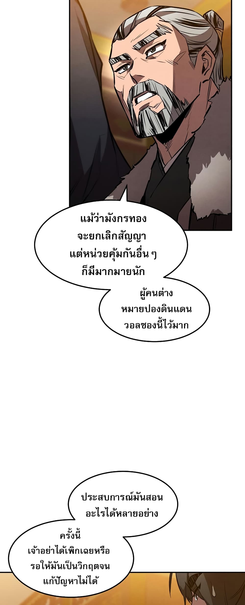 Reincarnated Escort Warrior ตอนที่ 44 page 12
