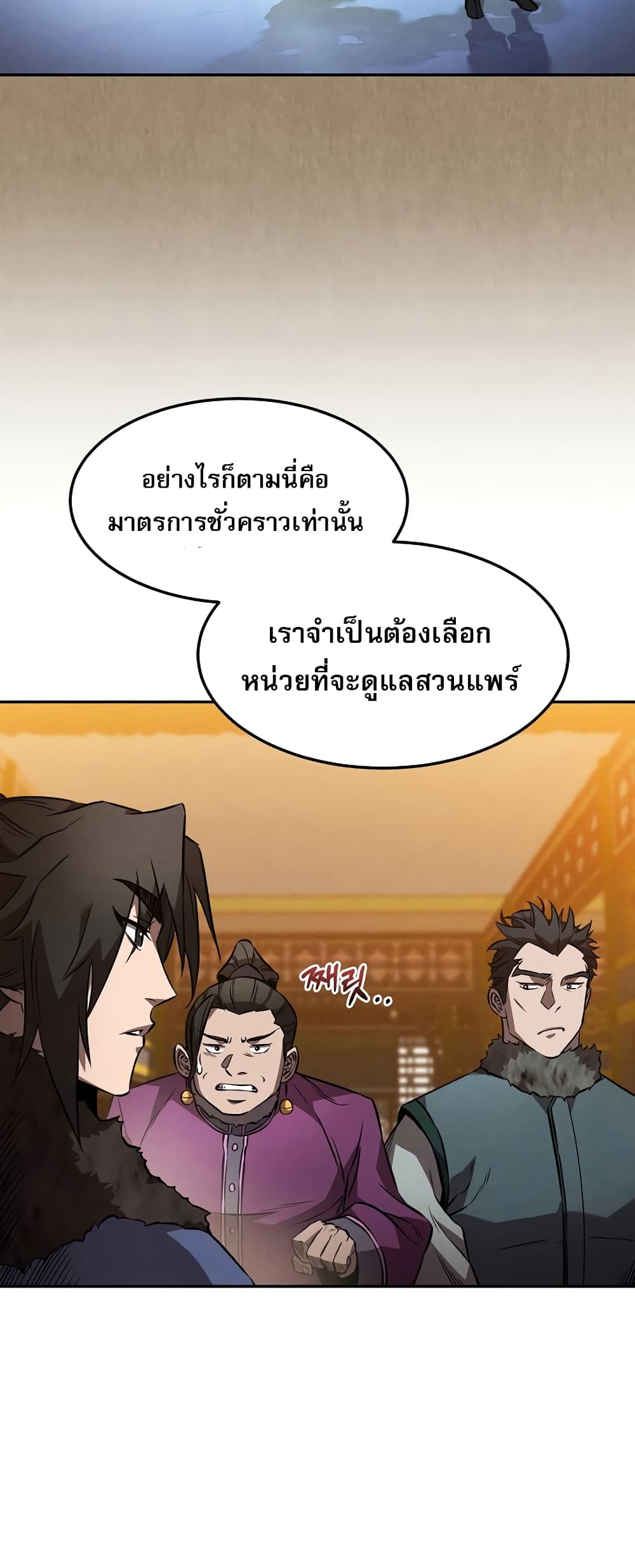 Reincarnated Escort Warrior ตอนที่ 44 page 15