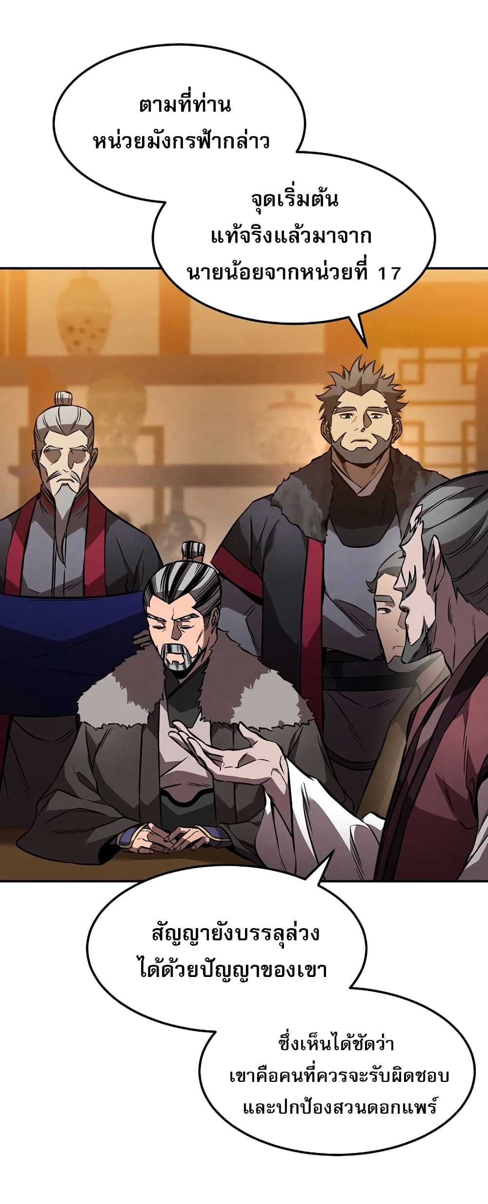 Reincarnated Escort Warrior ตอนที่ 44 page 16