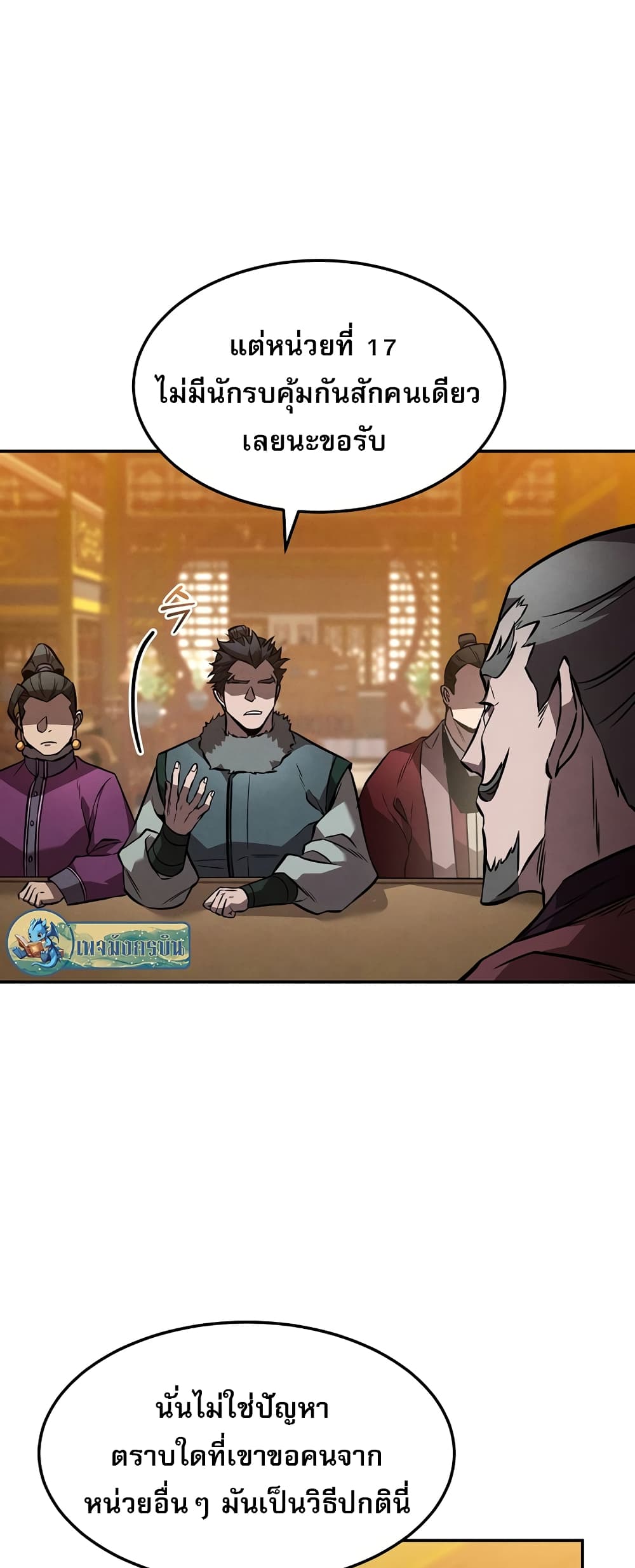 Reincarnated Escort Warrior ตอนที่ 44 page 17