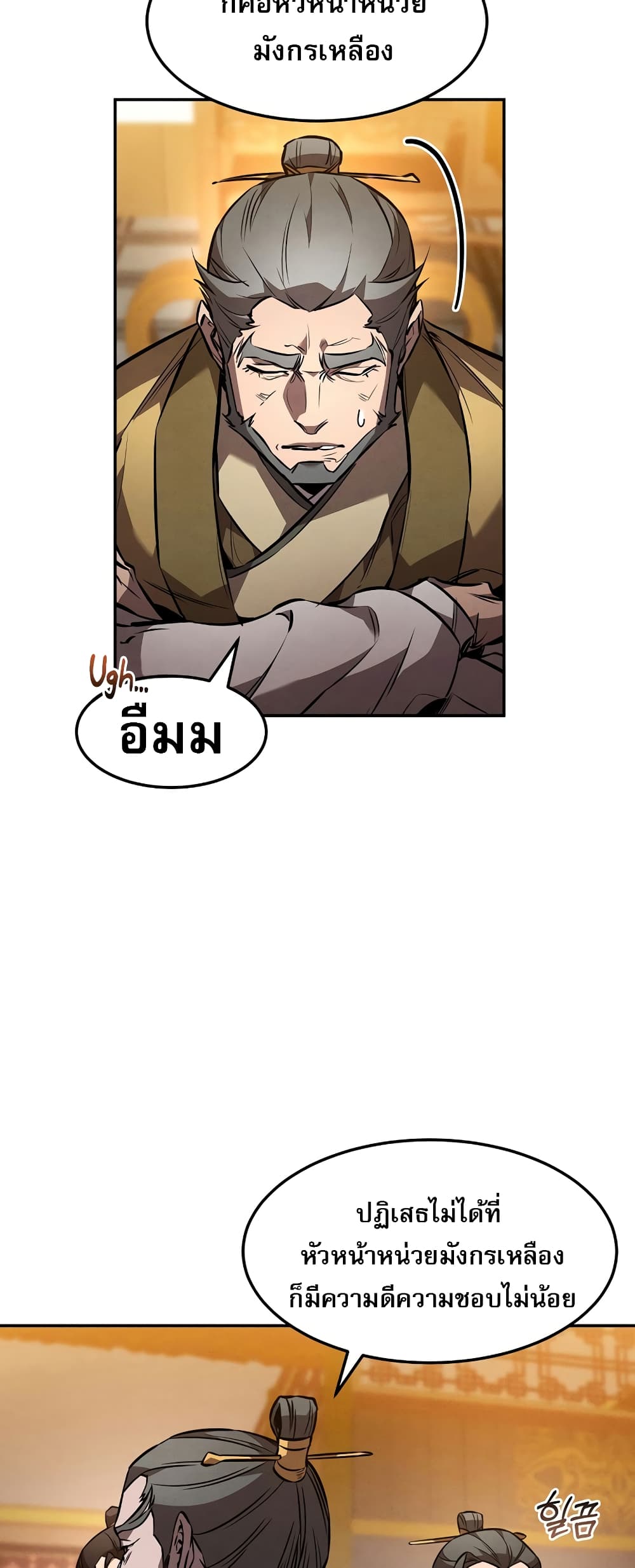 Reincarnated Escort Warrior ตอนที่ 44 page 25