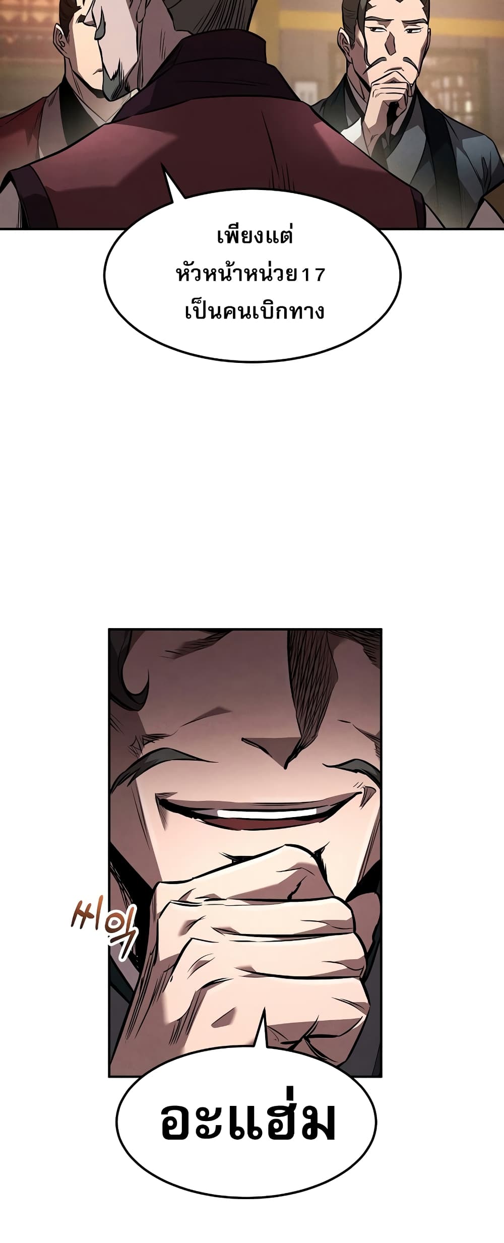 Reincarnated Escort Warrior ตอนที่ 44 page 26