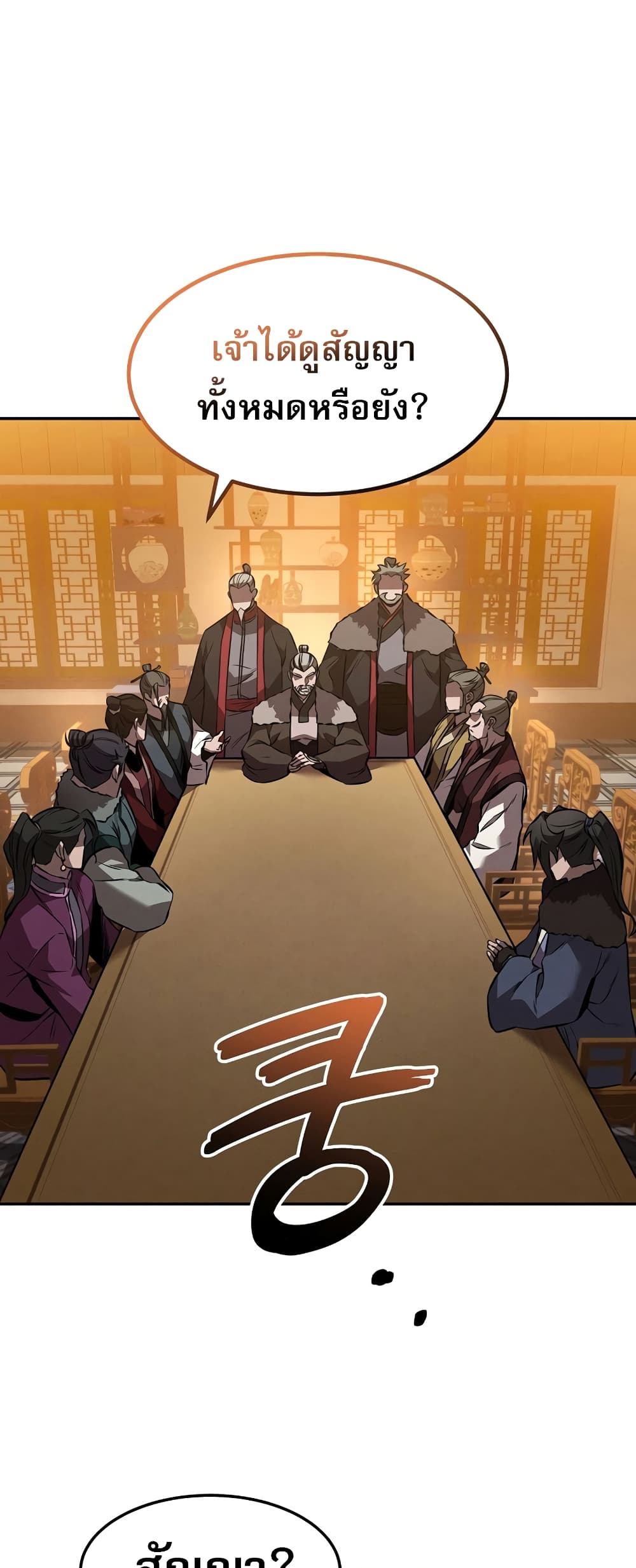 Reincarnated Escort Warrior ตอนที่ 44 page 27