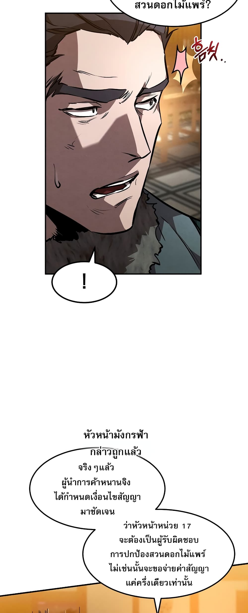 Reincarnated Escort Warrior ตอนที่ 44 page 29