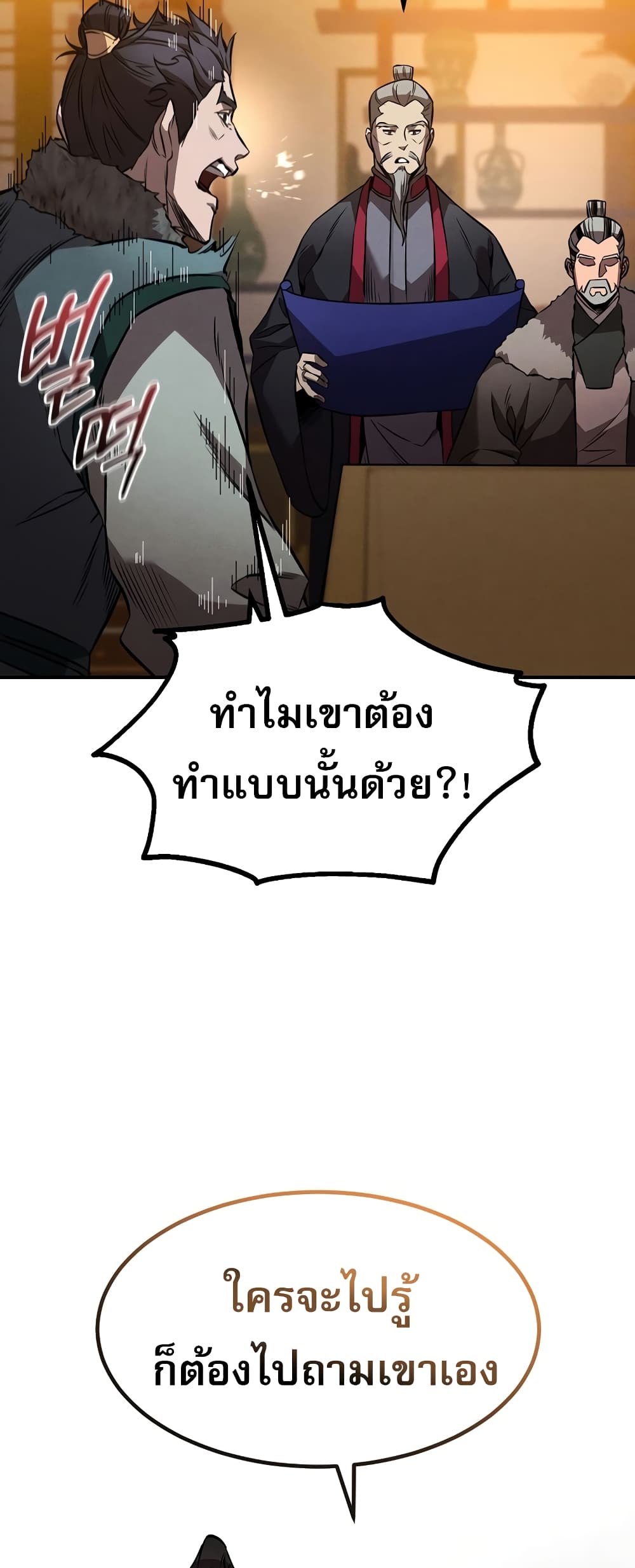 Reincarnated Escort Warrior ตอนที่ 44 page 30
