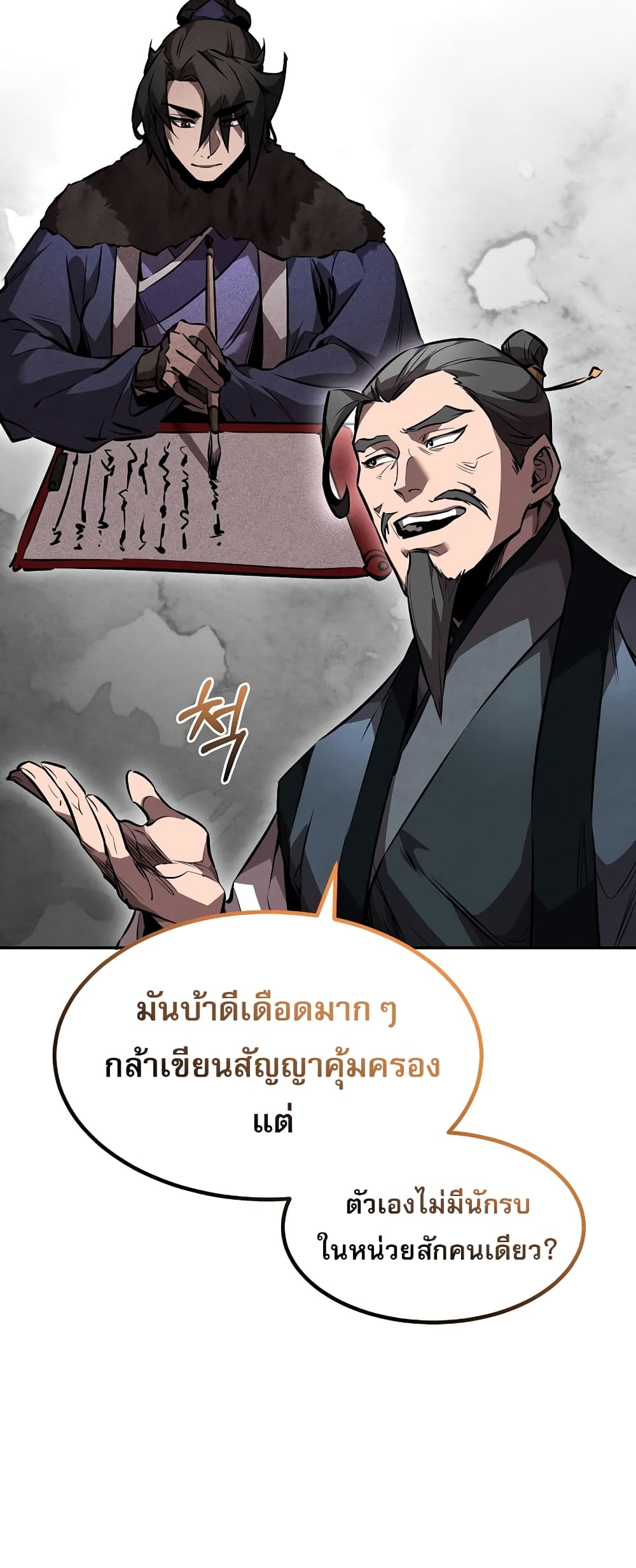 Reincarnated Escort Warrior ตอนที่ 44 page 31