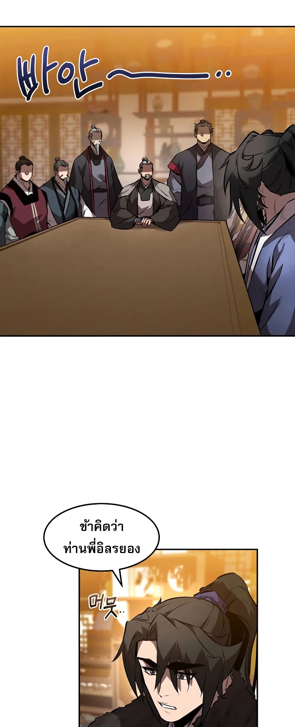 Reincarnated Escort Warrior ตอนที่ 44 page 32