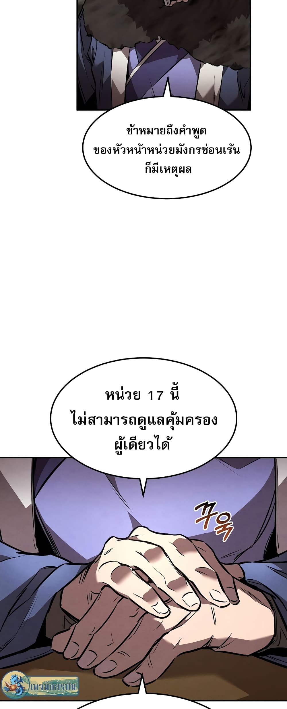 Reincarnated Escort Warrior ตอนที่ 44 page 33