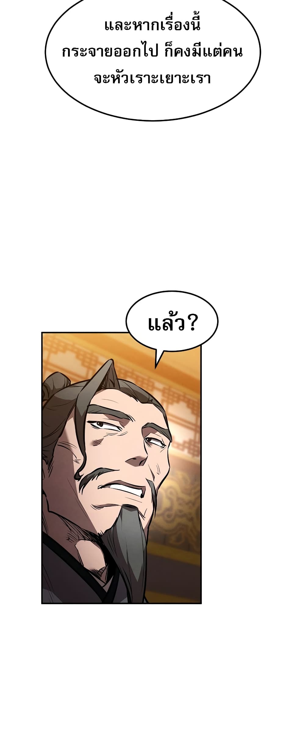 Reincarnated Escort Warrior ตอนที่ 44 page 34