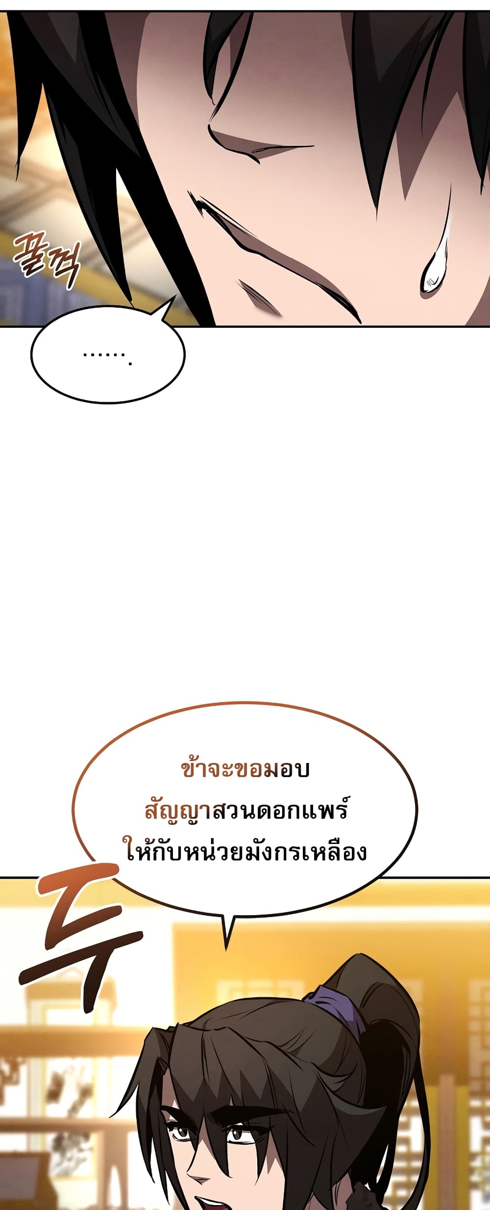 Reincarnated Escort Warrior ตอนที่ 44 page 35