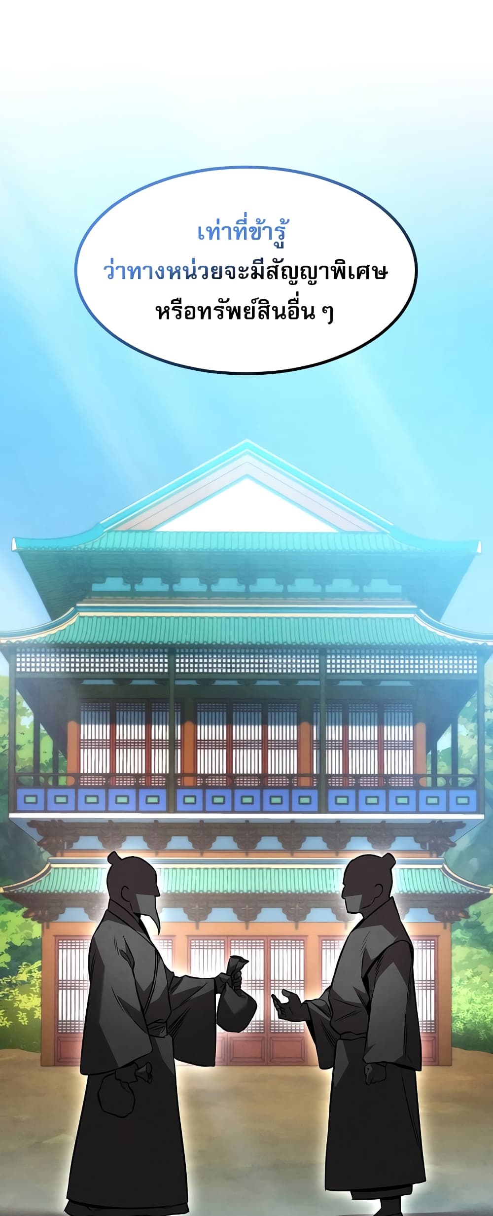 Reincarnated Escort Warrior ตอนที่ 44 page 38