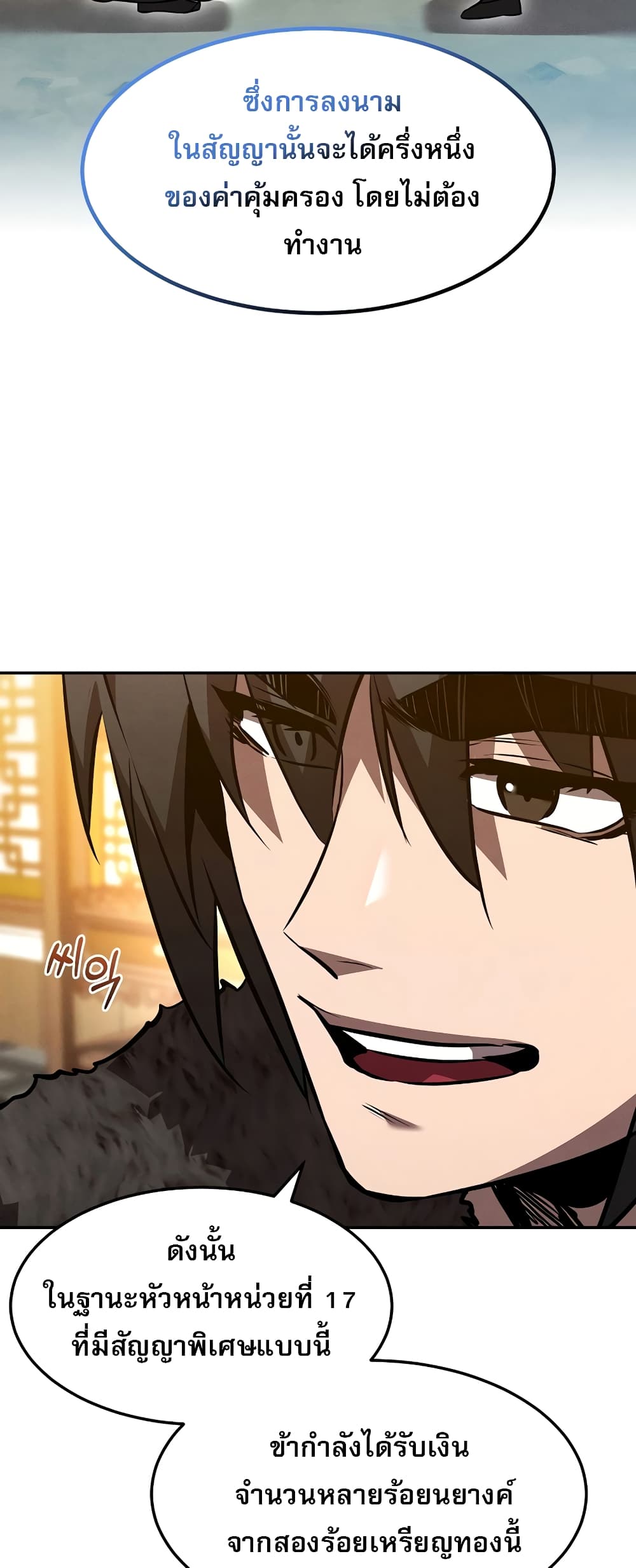 Reincarnated Escort Warrior ตอนที่ 44 page 39