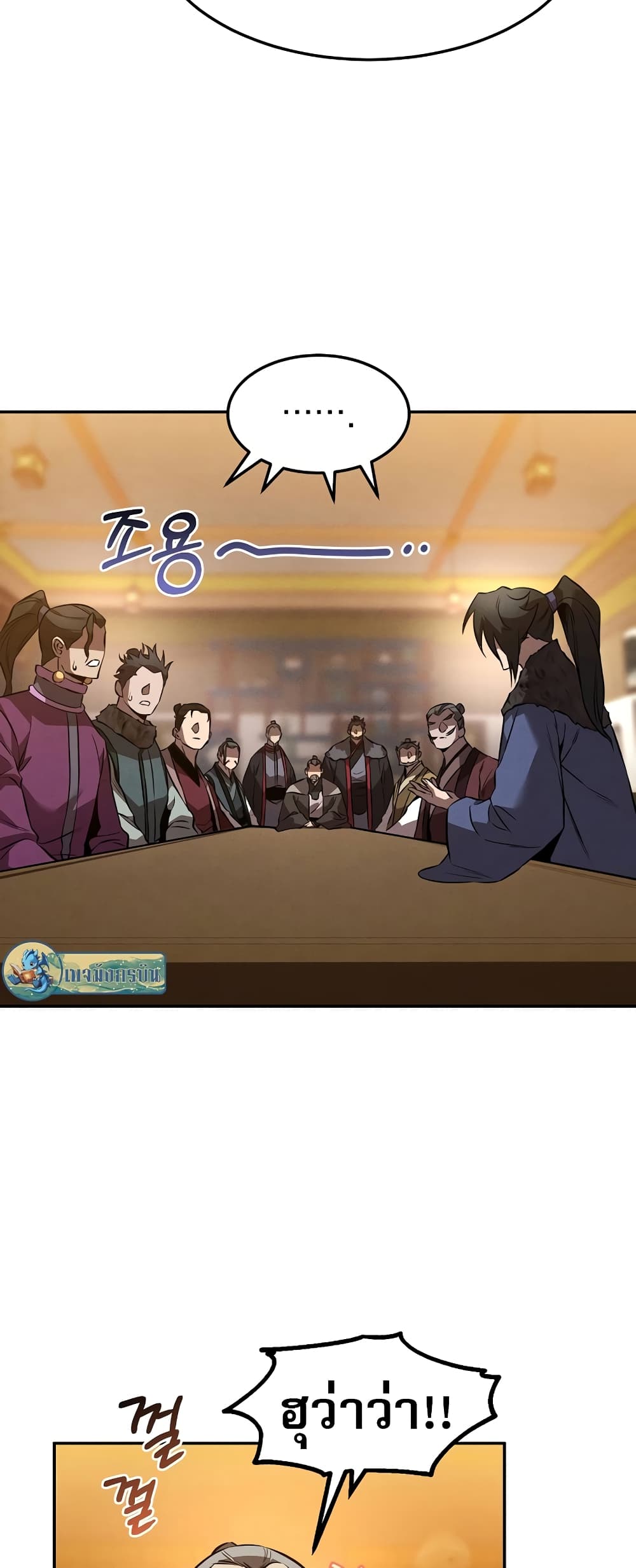 Reincarnated Escort Warrior ตอนที่ 44 page 40