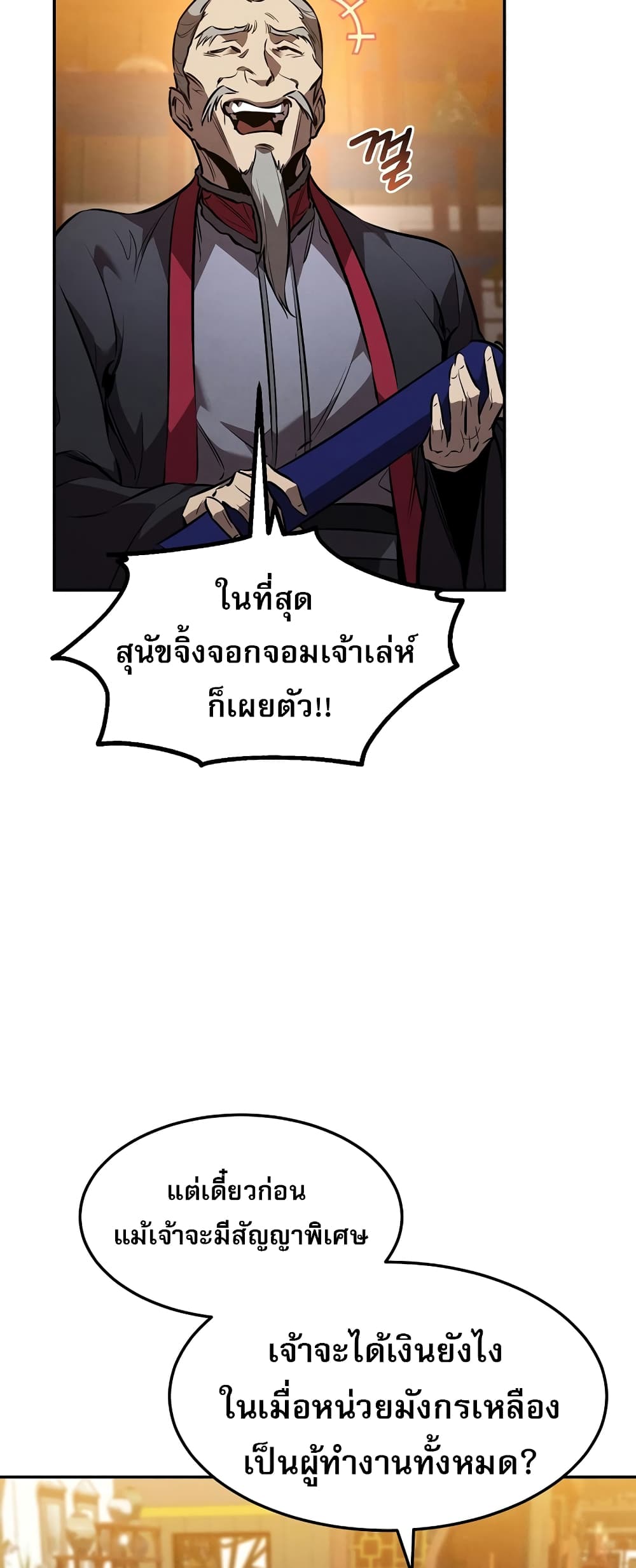 Reincarnated Escort Warrior ตอนที่ 44 page 41