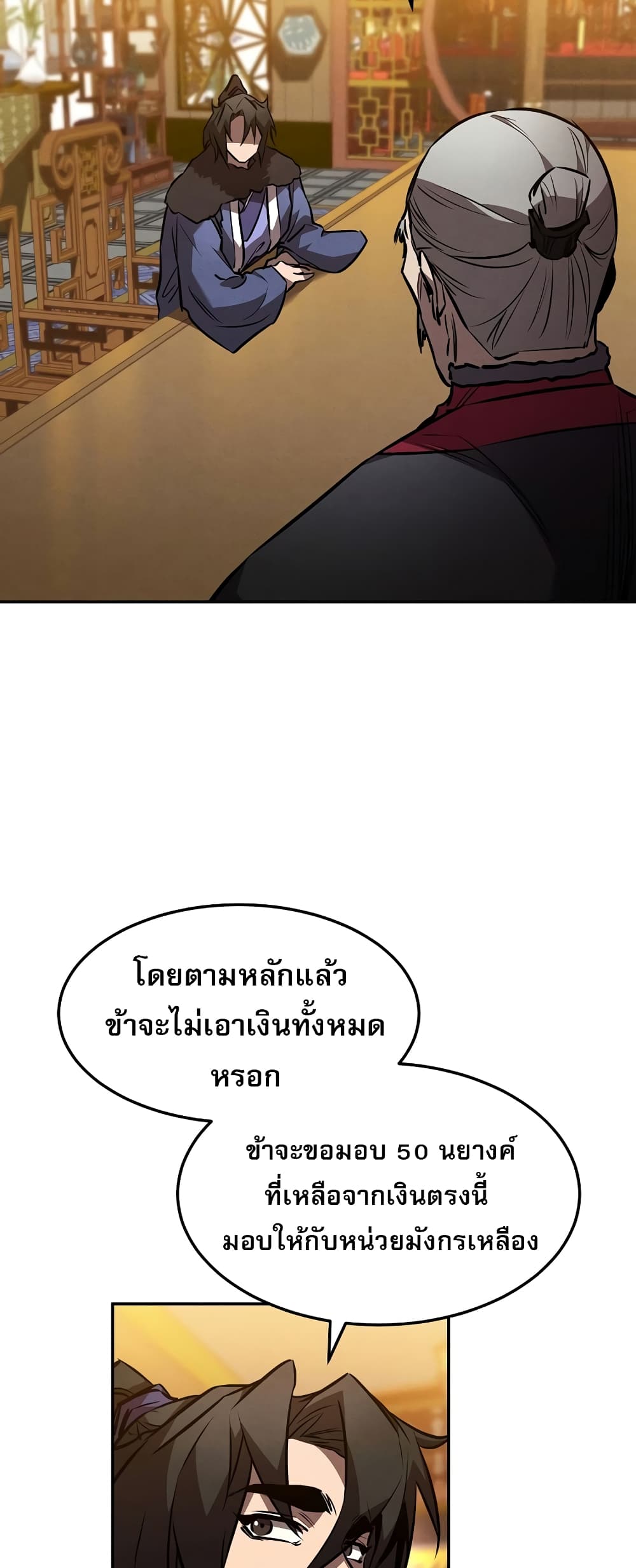 Reincarnated Escort Warrior ตอนที่ 44 page 42