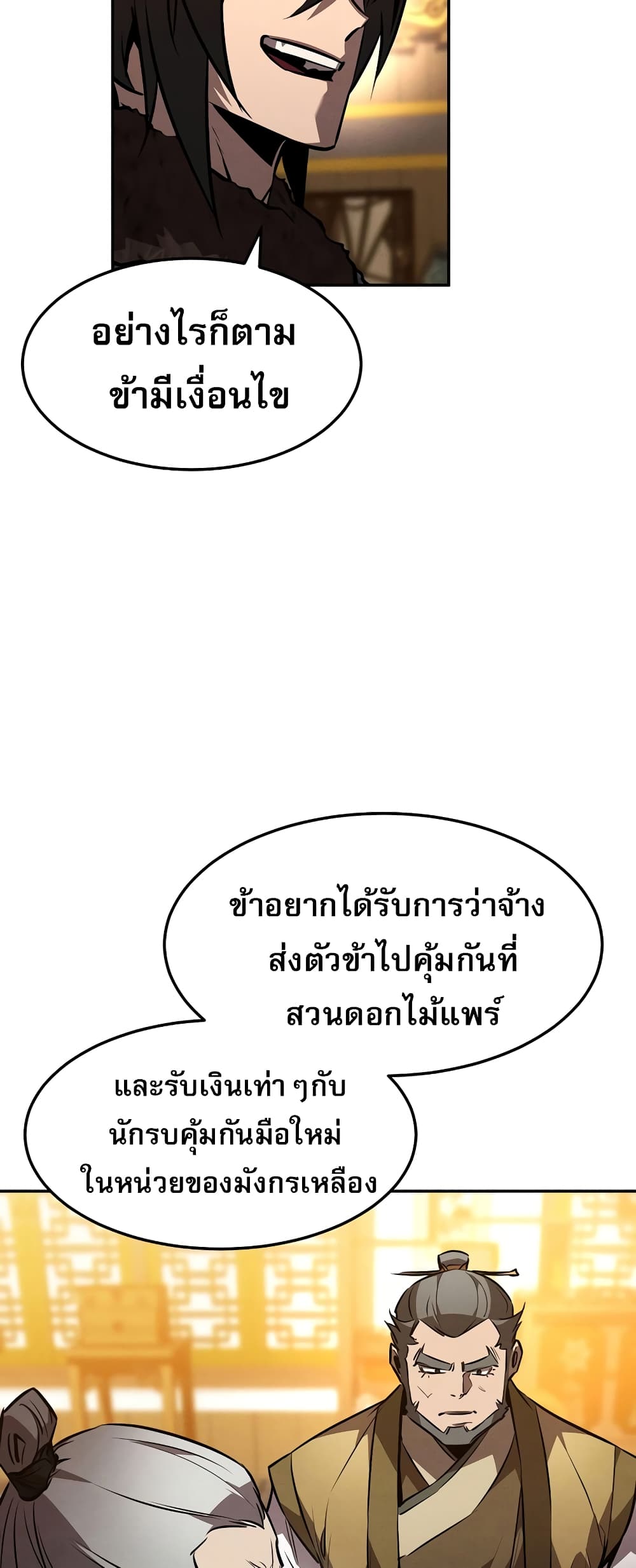 Reincarnated Escort Warrior ตอนที่ 44 page 43