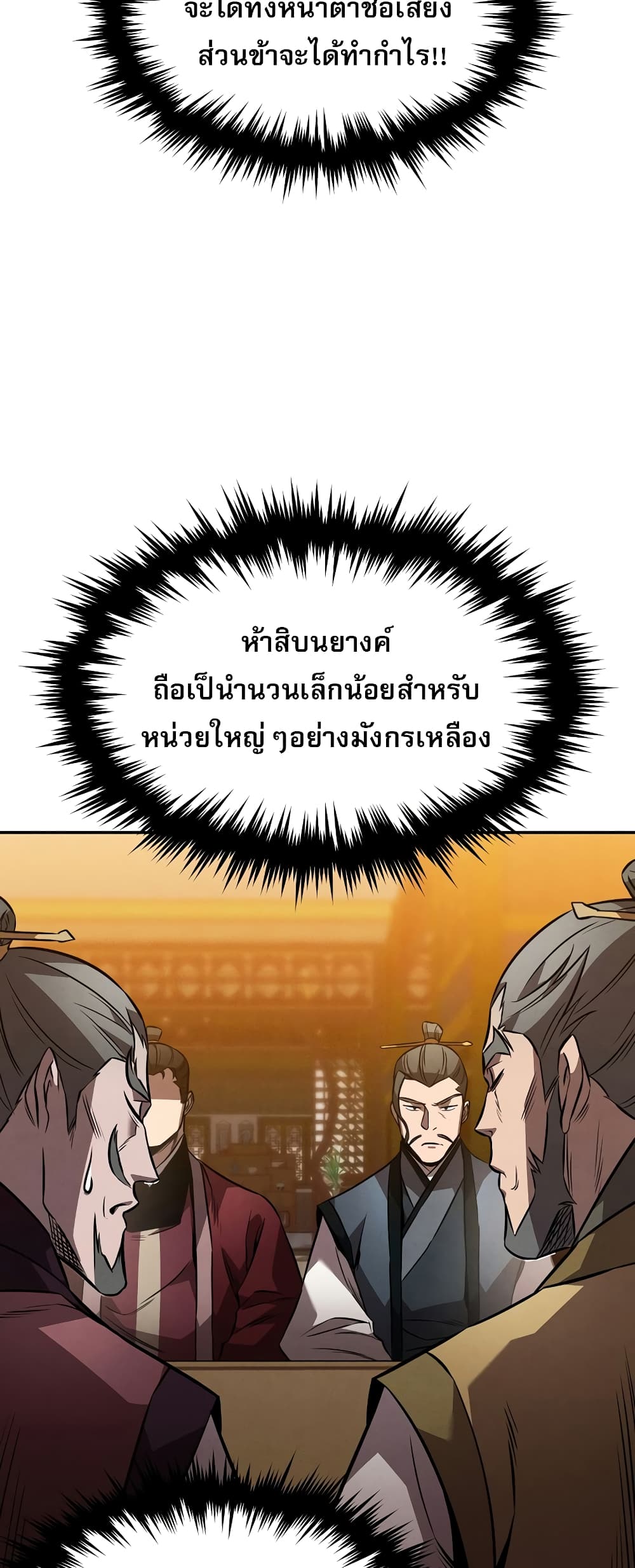 Reincarnated Escort Warrior ตอนที่ 44 page 45