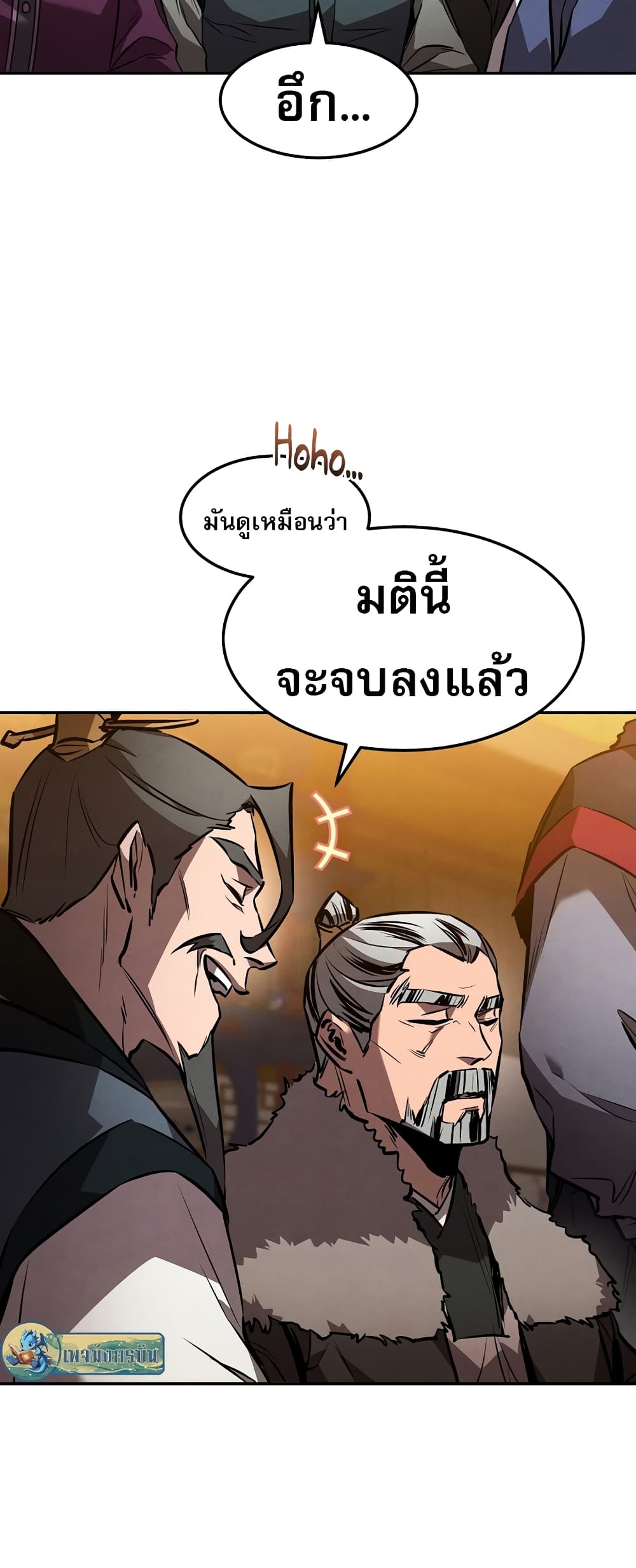 Reincarnated Escort Warrior ตอนที่ 44 page 47