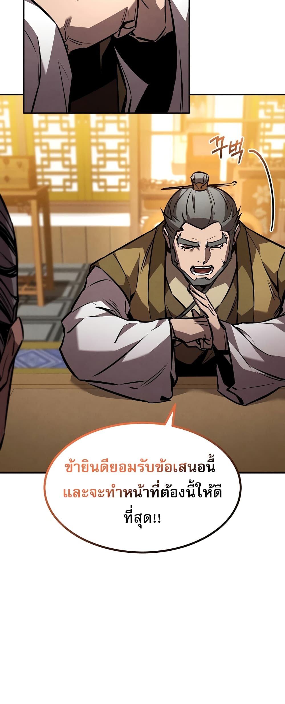 Reincarnated Escort Warrior ตอนที่ 44 page 51
