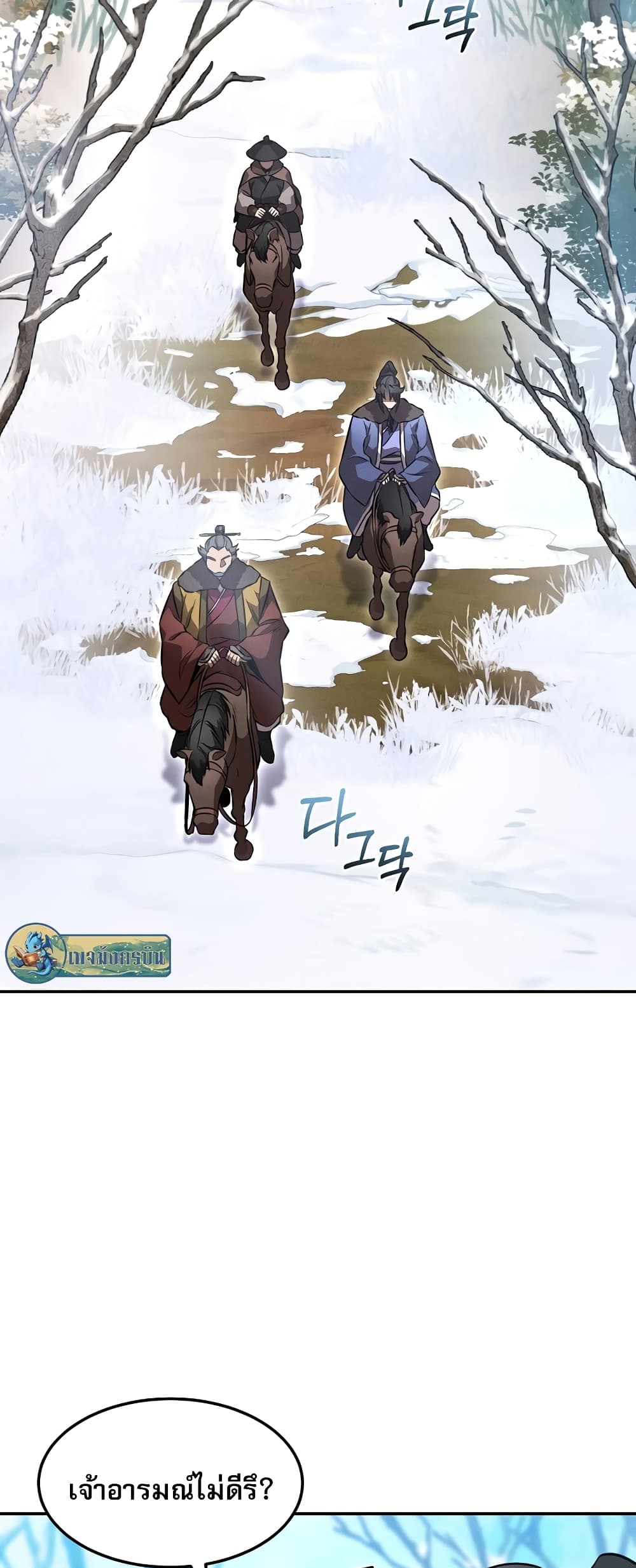 Reincarnated Escort Warrior ตอนที่ 44 page 53