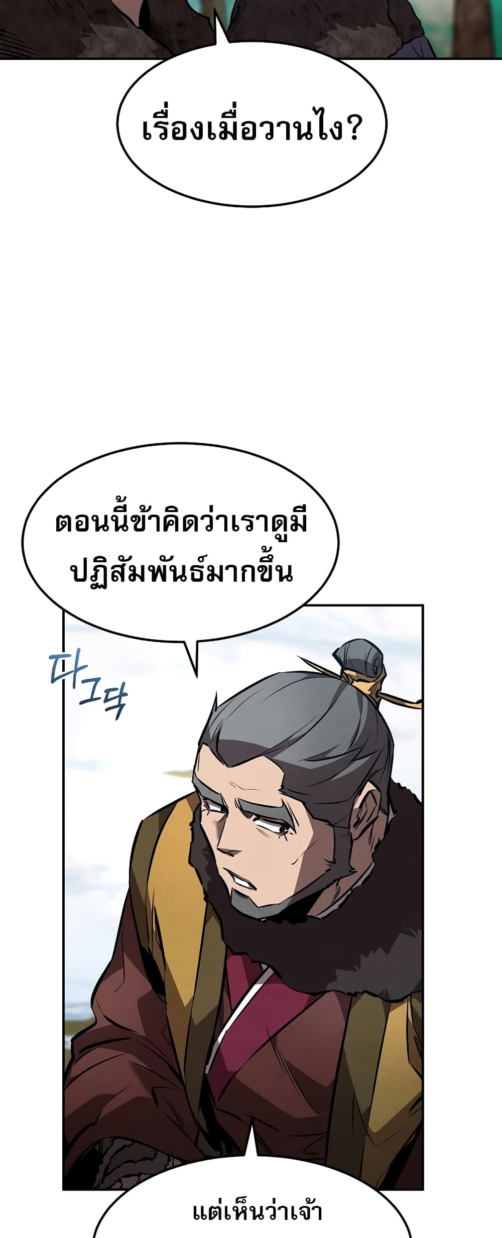 Reincarnated Escort Warrior ตอนที่ 44 page 55