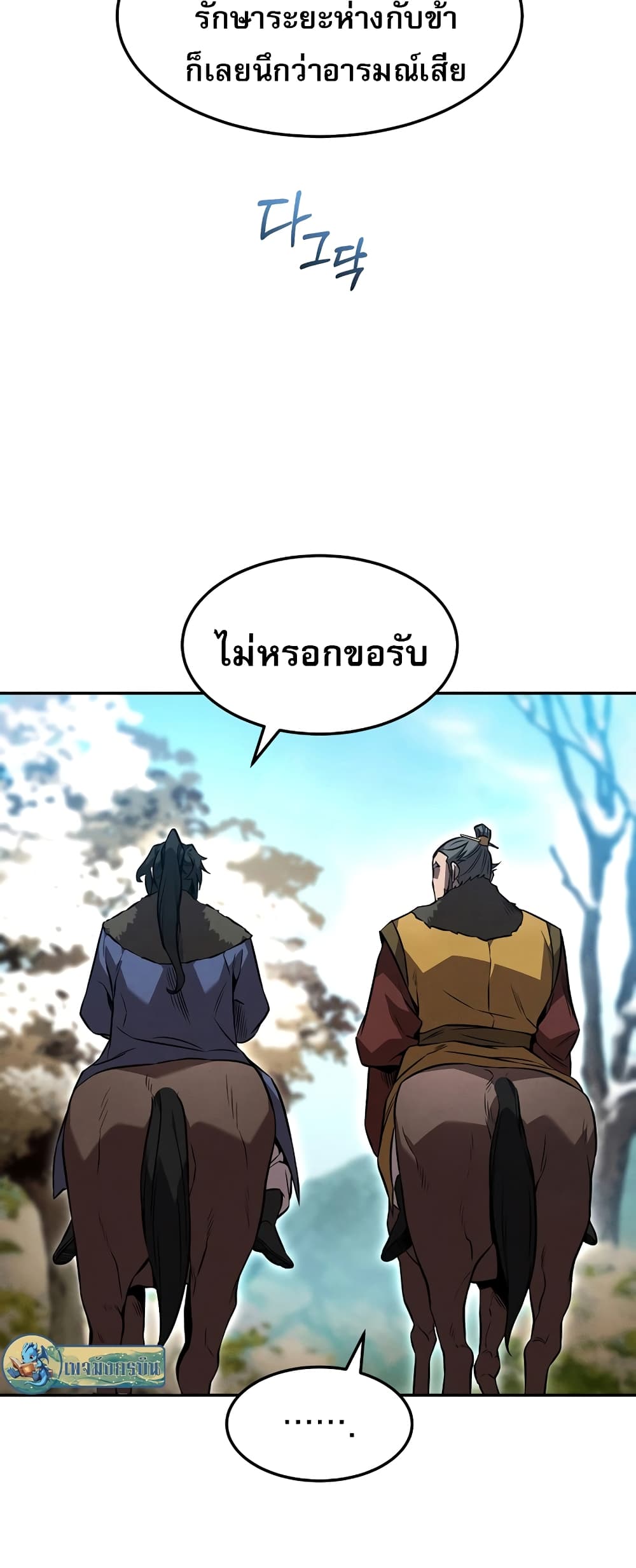 Reincarnated Escort Warrior ตอนที่ 44 page 56