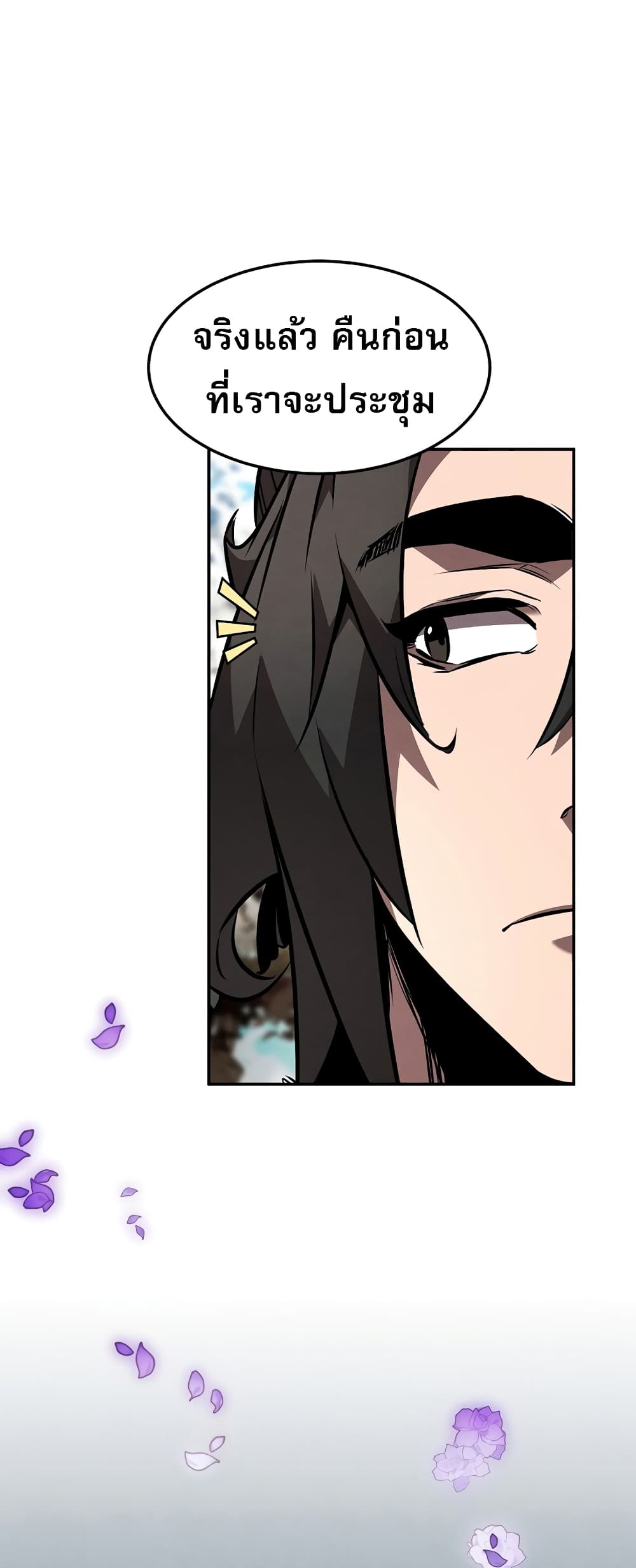 Reincarnated Escort Warrior ตอนที่ 44 page 57