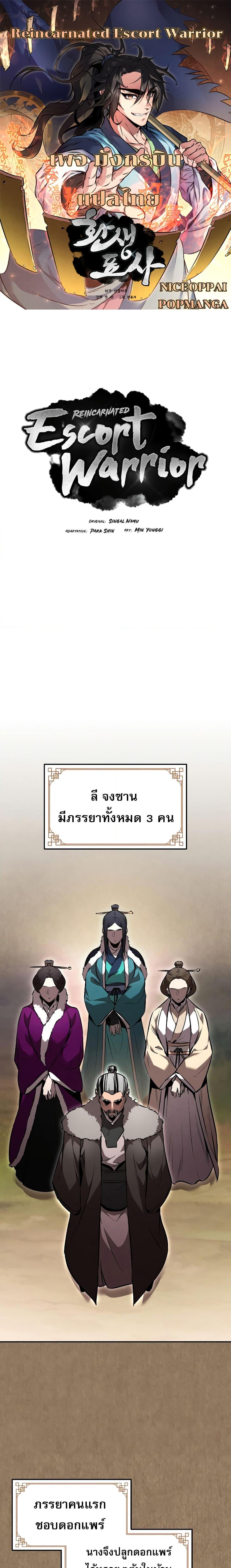 Reincarnated Escort Warrior ตอนที่ 45 page 0