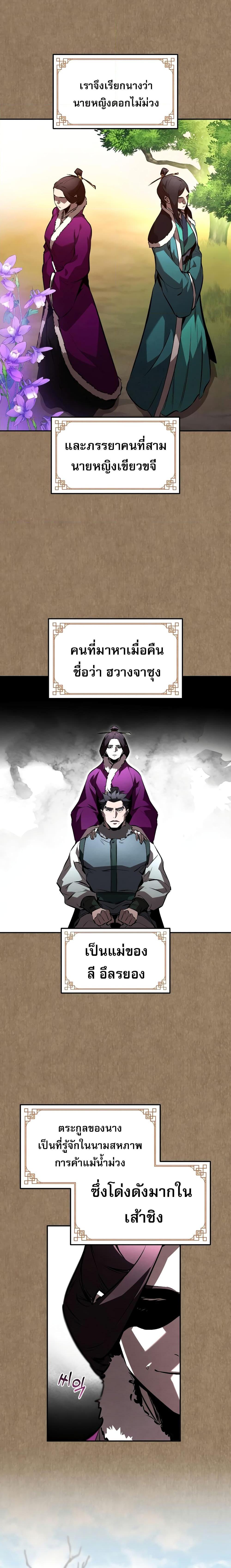 Reincarnated Escort Warrior ตอนที่ 45 page 2