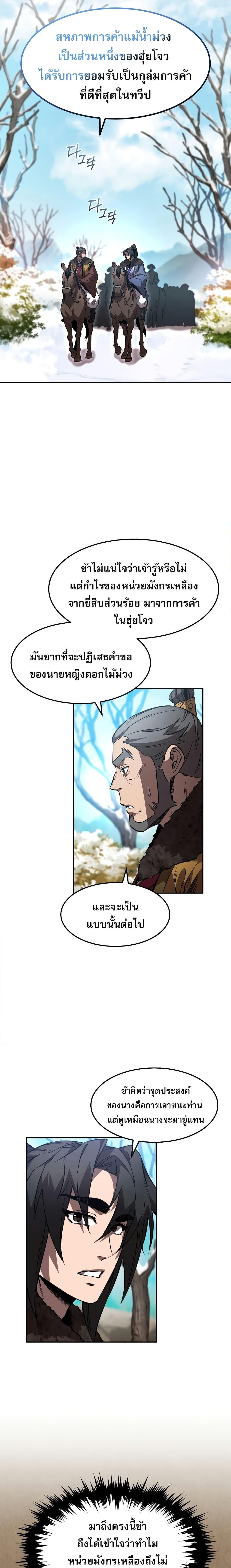Reincarnated Escort Warrior ตอนที่ 45 page 3