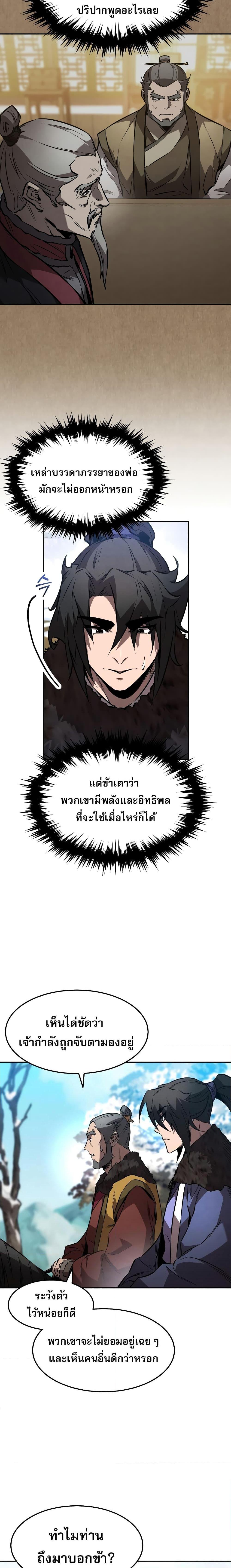 Reincarnated Escort Warrior ตอนที่ 45 page 4