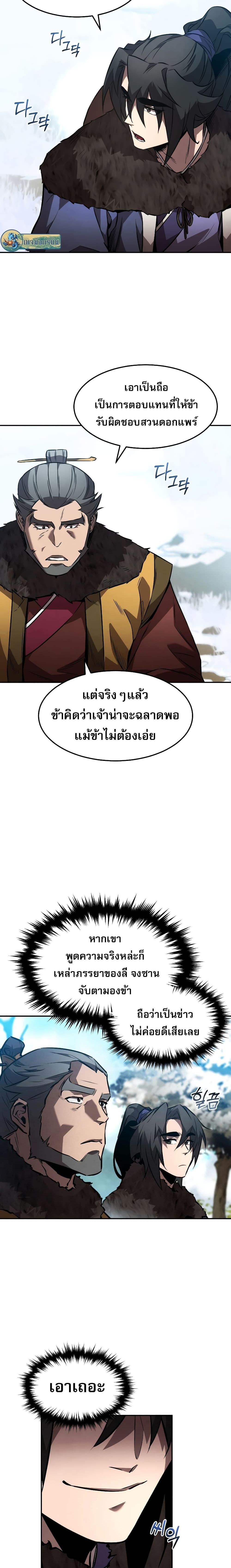 Reincarnated Escort Warrior ตอนที่ 45 page 5