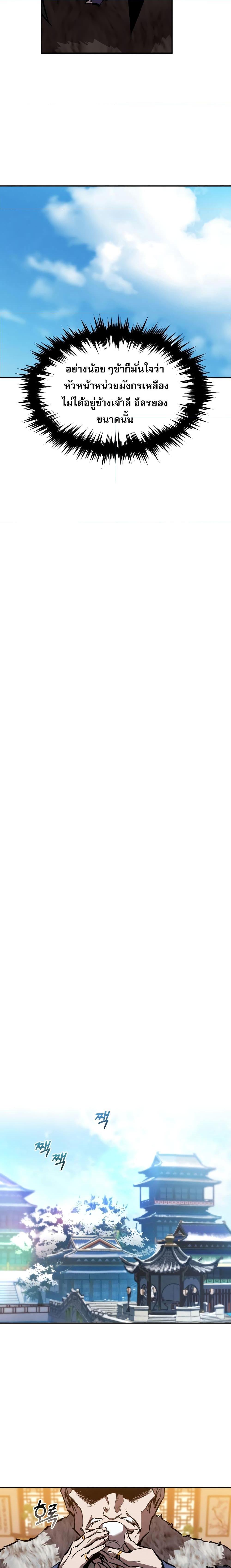 Reincarnated Escort Warrior ตอนที่ 45 page 6