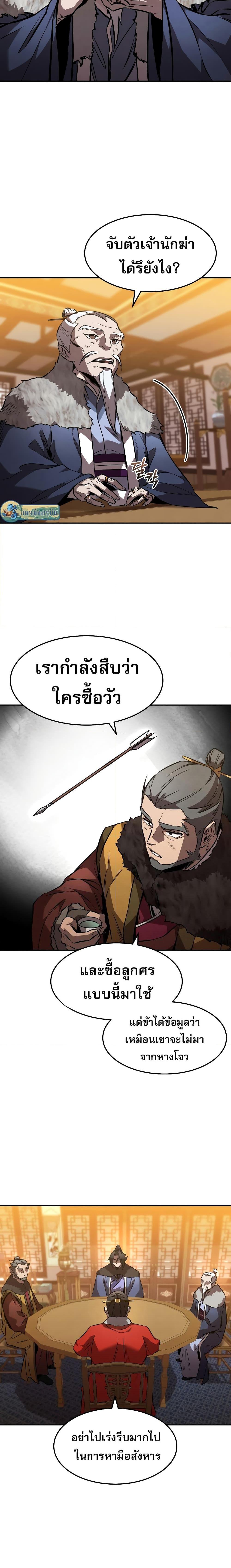 Reincarnated Escort Warrior ตอนที่ 45 page 7