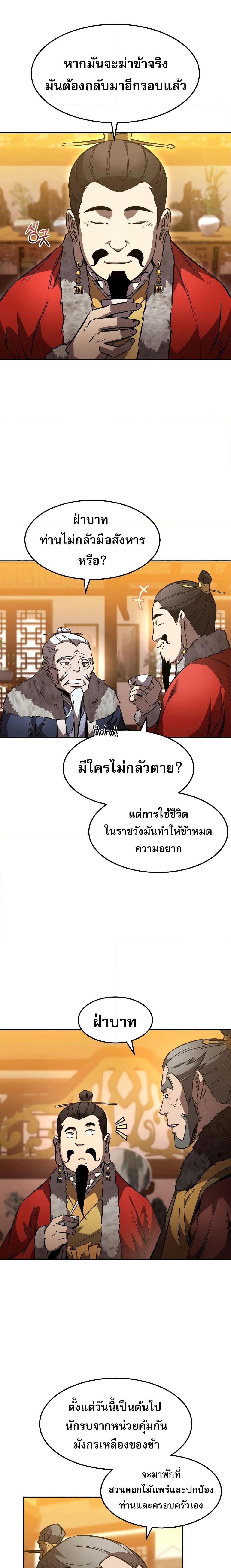 Reincarnated Escort Warrior ตอนที่ 45 page 8