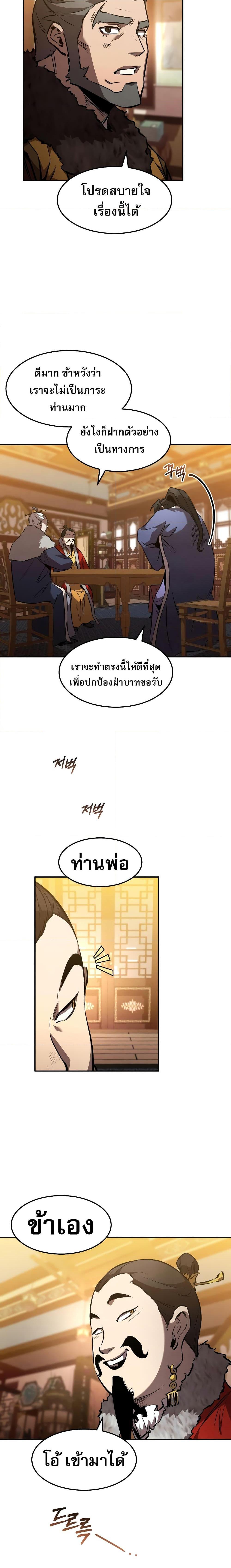 Reincarnated Escort Warrior ตอนที่ 45 page 9