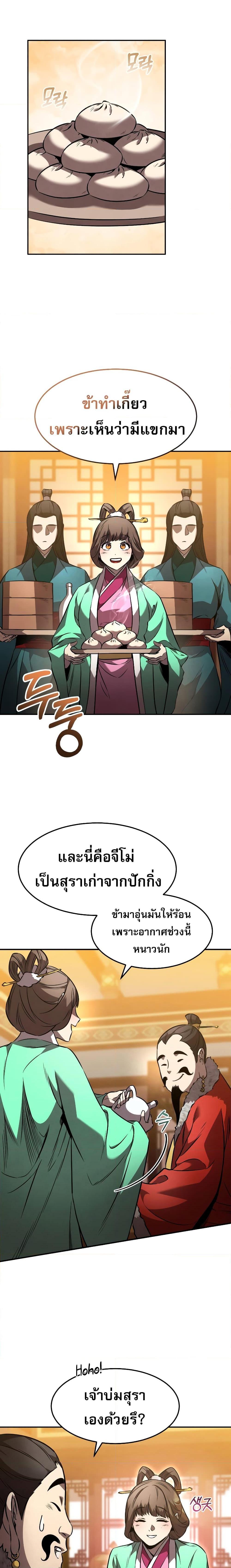 Reincarnated Escort Warrior ตอนที่ 45 page 10