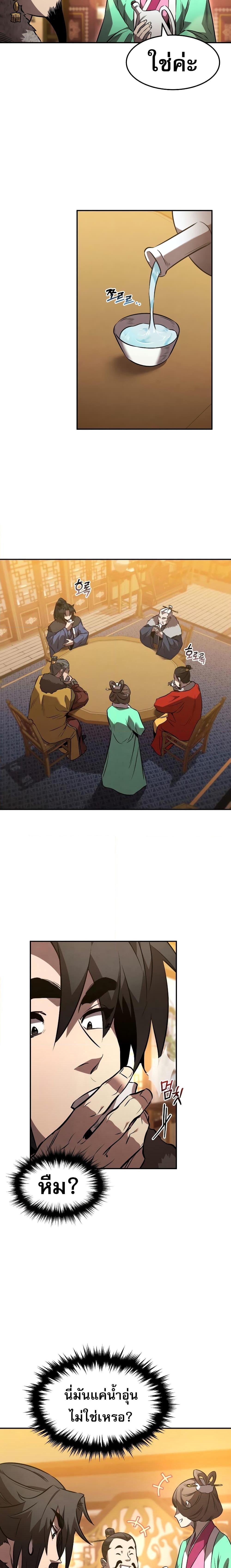 Reincarnated Escort Warrior ตอนที่ 45 page 11