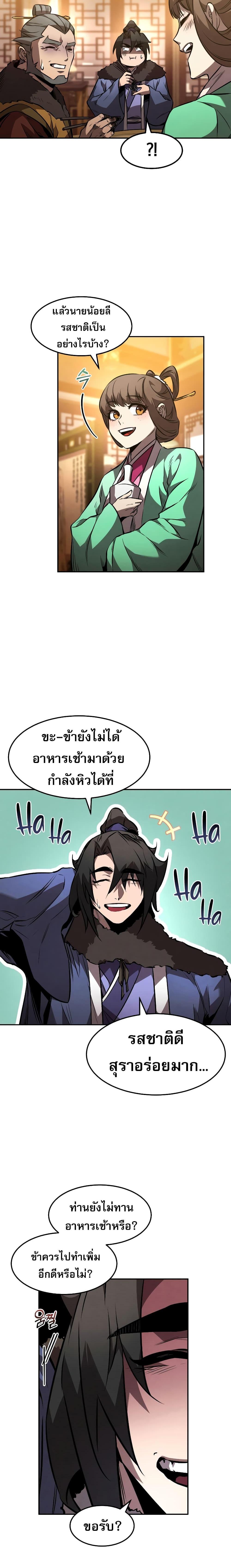 Reincarnated Escort Warrior ตอนที่ 45 page 13