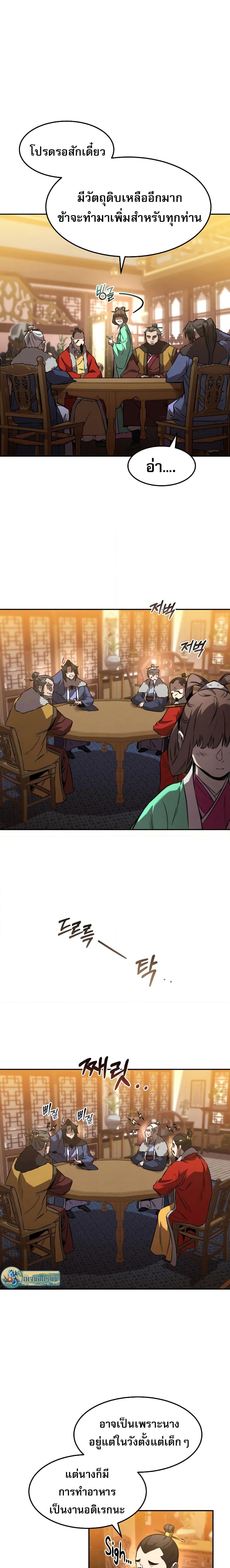 Reincarnated Escort Warrior ตอนที่ 45 page 14