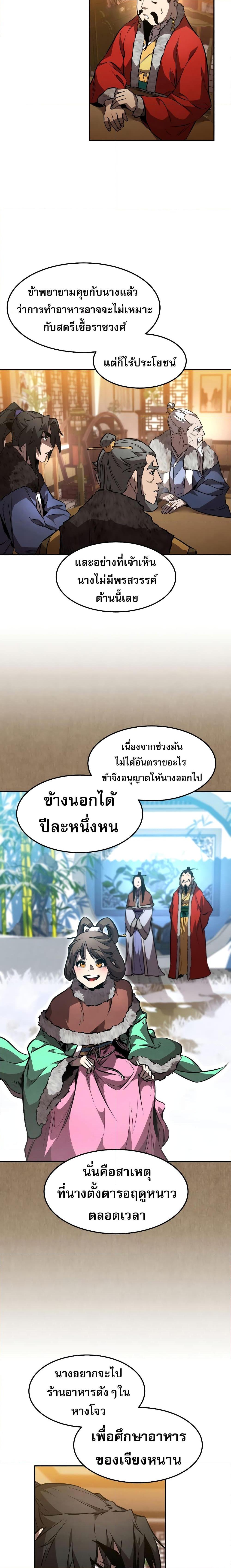 Reincarnated Escort Warrior ตอนที่ 45 page 15