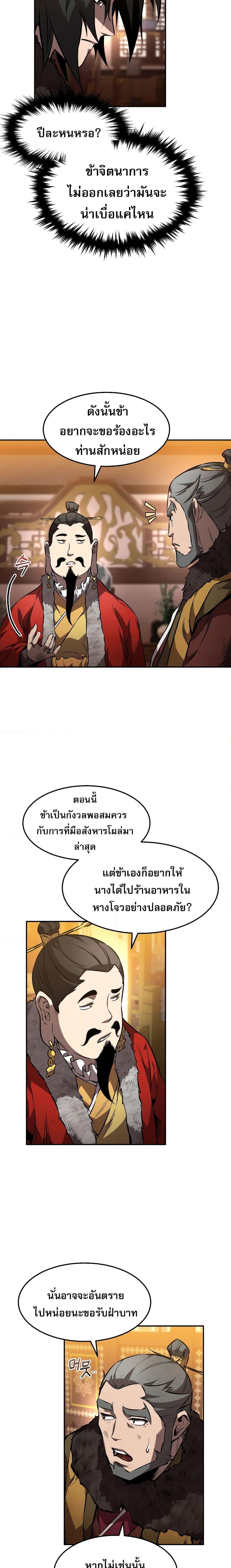 Reincarnated Escort Warrior ตอนที่ 45 page 16