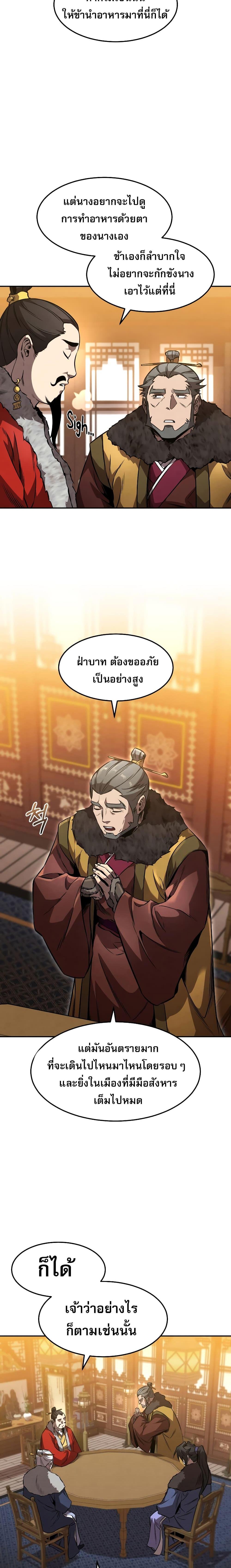 Reincarnated Escort Warrior ตอนที่ 45 page 17