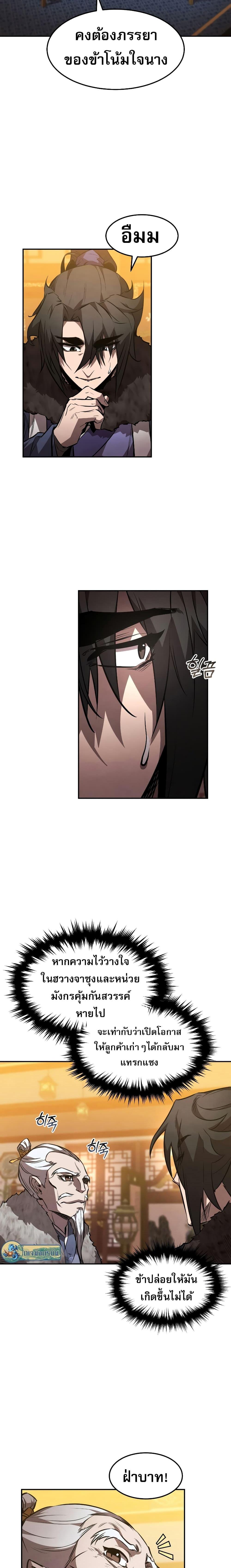 Reincarnated Escort Warrior ตอนที่ 45 page 18