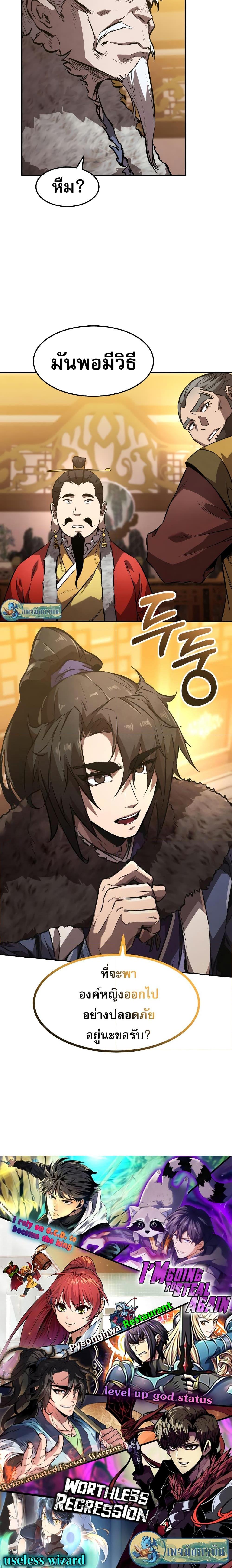 Reincarnated Escort Warrior ตอนที่ 45 page 19