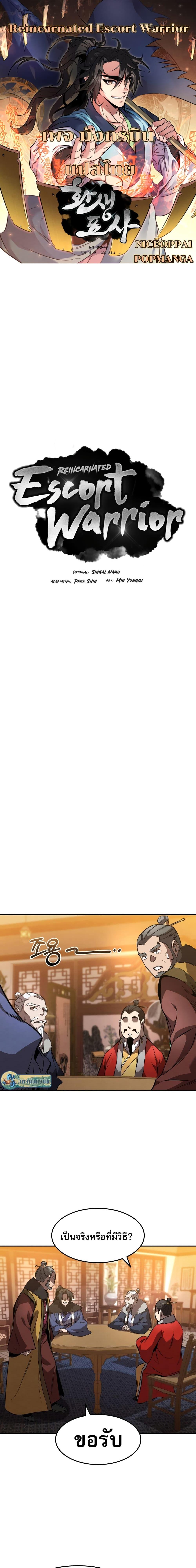 Reincarnated Escort Warrior ตอนที่ 46 page 0