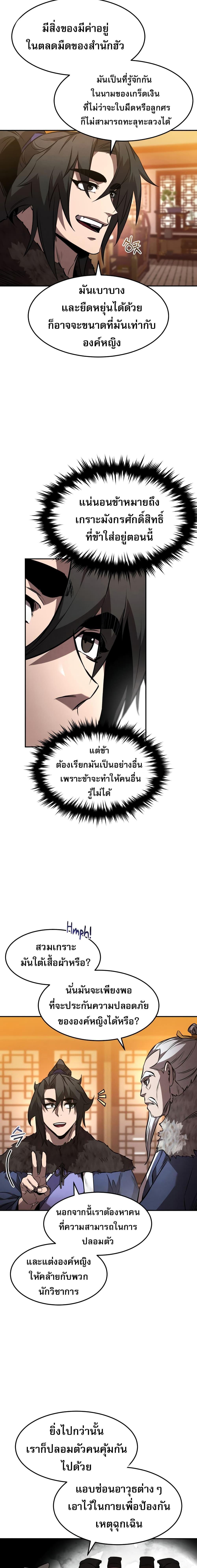 Reincarnated Escort Warrior ตอนที่ 46 page 1
