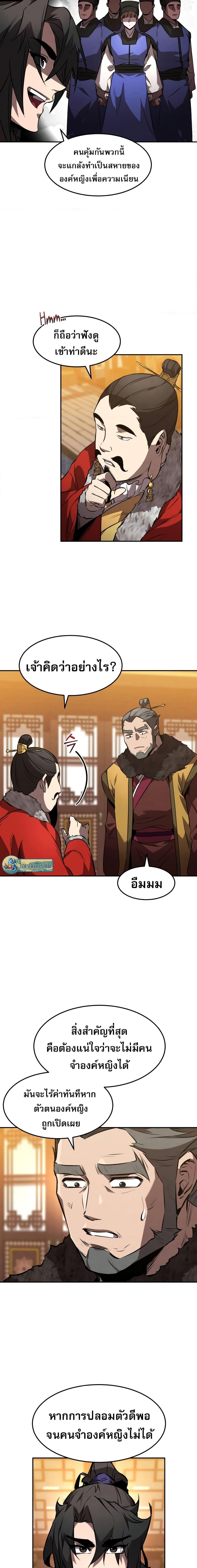 Reincarnated Escort Warrior ตอนที่ 46 page 2