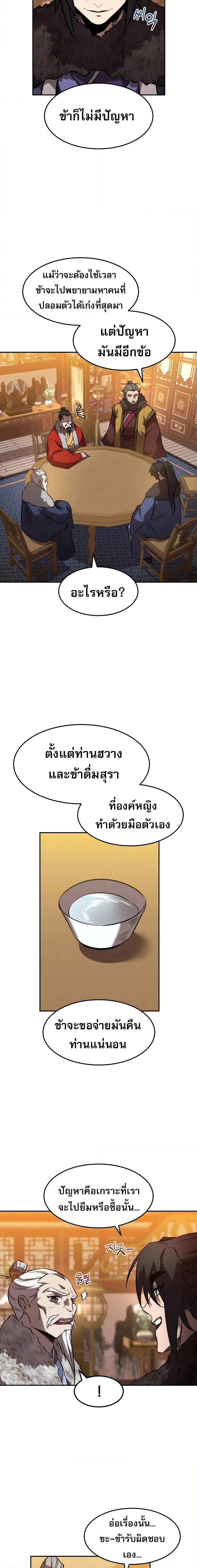 Reincarnated Escort Warrior ตอนที่ 46 page 3